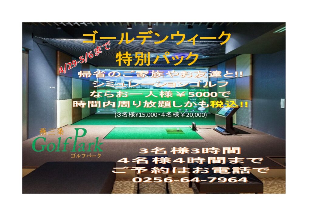 【ゴールデンウィーク特別パックのお知らせ】