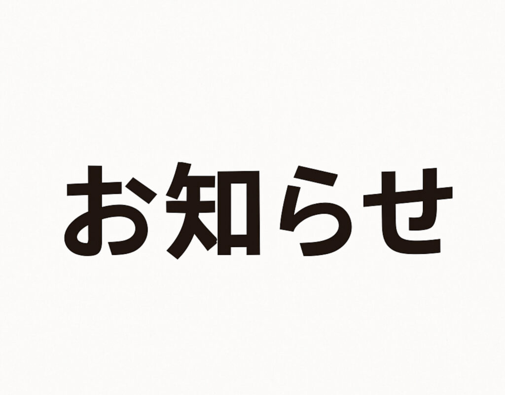 【重要】平日月3回プラン改定のお知らせ