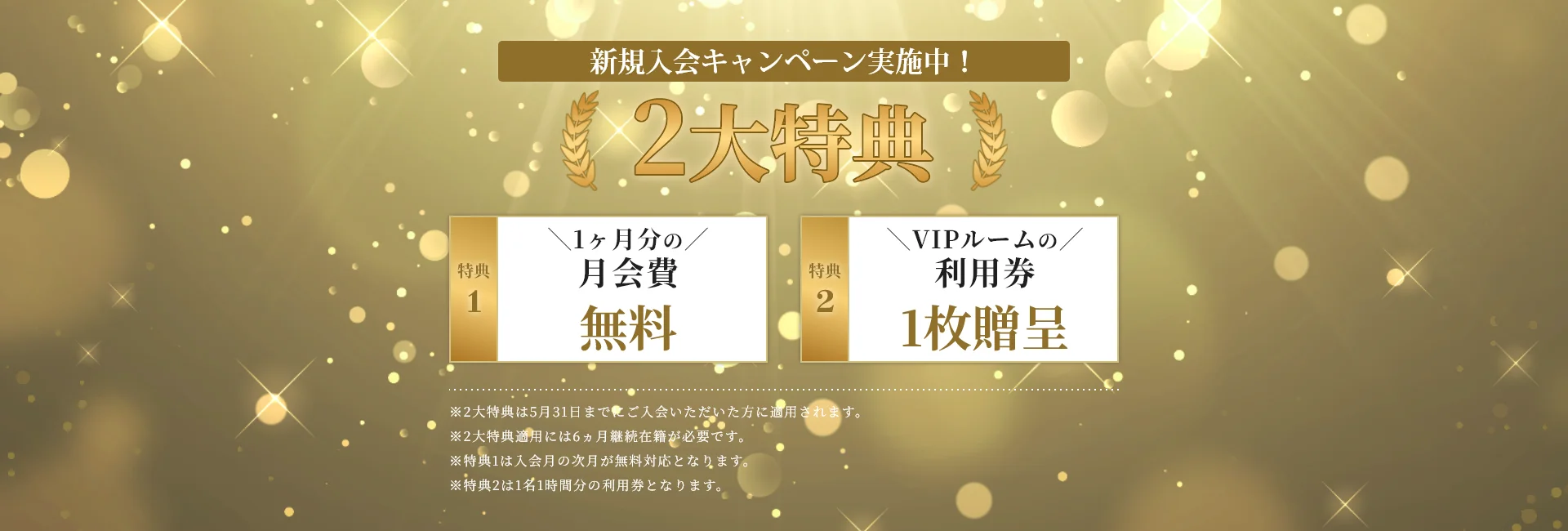 2周年リニューアル記念キャンペーン！スペシャル3大特典