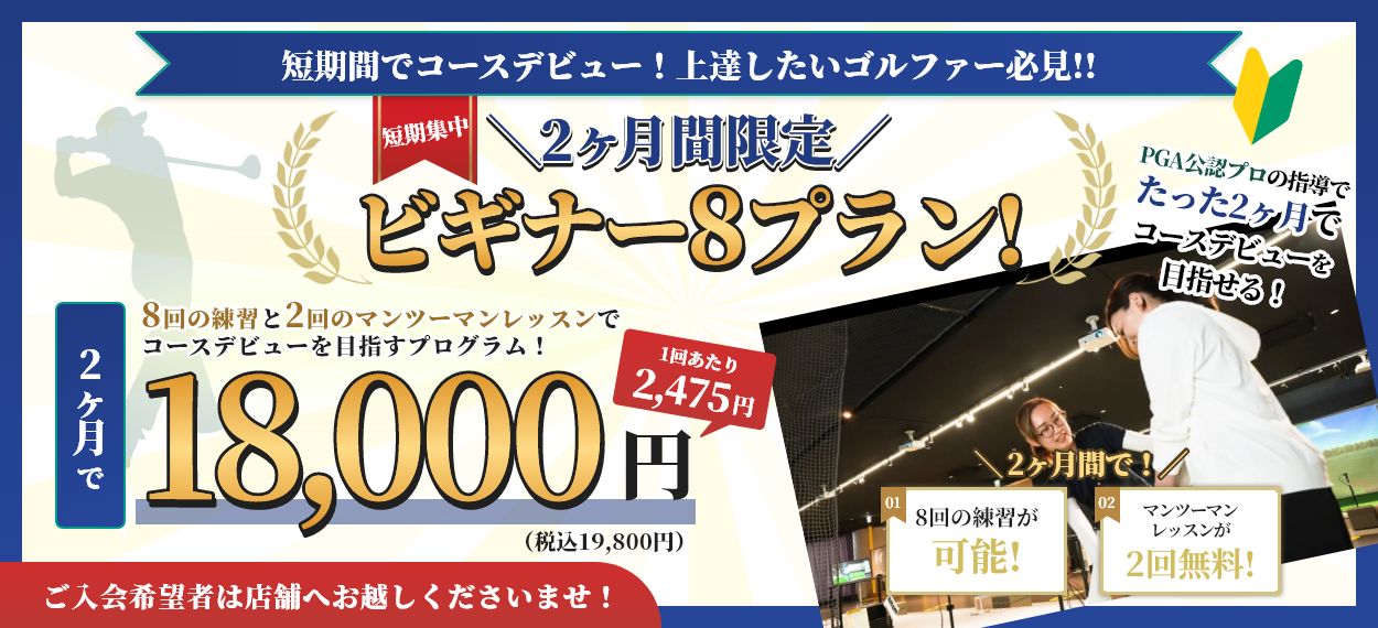 気軽に試せるビギナー８プラン