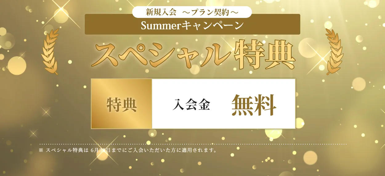 新生活応援キャンペーンスペシャル2大特典